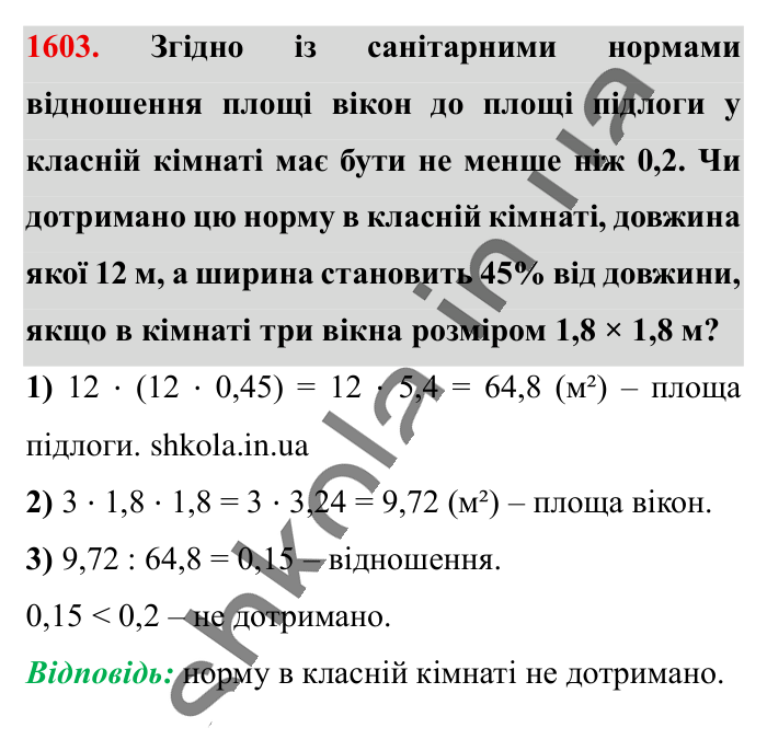 Відповідь до завдання 1603 (с. 144) з математики для 6 класу (Істер, 2023), частина 2: § 47. Приклади графіків залежностей між величинами