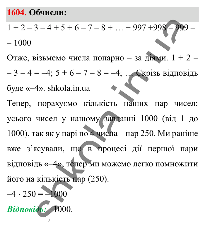 Відповідь до завдання 1604 (с. 144) з математики для 6 класу (Істер, 2023), частина 2: § 47. Приклади графіків залежностей між величинами