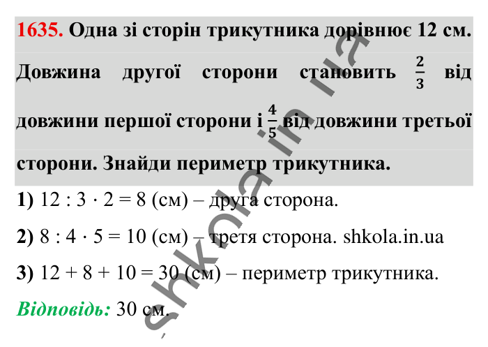 Відповідь до завдання 1635 (с. 150) з математики для 6 класу (Істер, 2023), частина 2: § 48. Прямокутний паралелепіпед. Куб. Розгортка прямокутного...
