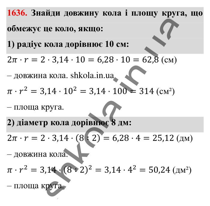 Відповідь до завдання 1636 (с. 150) з математики для 6 класу (Істер, 2023), частина 2: § 48. Прямокутний паралелепіпед. Куб. Розгортка прямокутного...