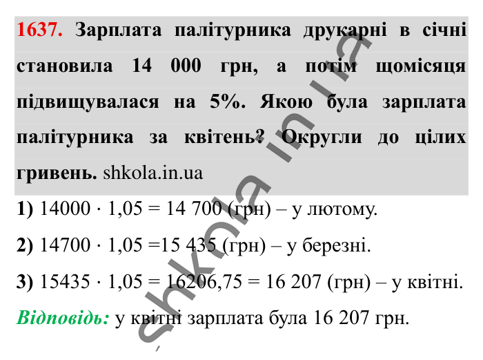 Відповідь до завдання 1637 (с. 150) з математики для 6 класу (Істер, 2023), частина 2: § 48. Прямокутний паралелепіпед. Куб. Розгортка прямокутного...