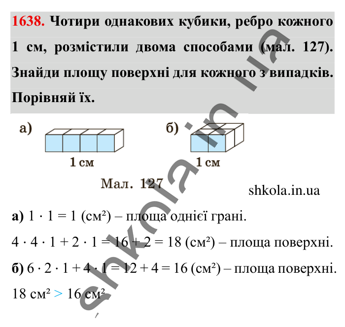 Відповідь до завдання 1638 (с. 151) з математики для 6 класу (Істер, 2023), частина 2: § 48. Прямокутний паралелепіпед. Куб. Розгортка прямокутного...