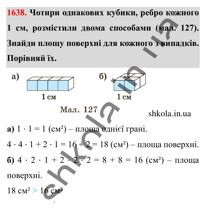Прямокутний паралелепіпед..., завдання 1638 Відповідь до завдання 1638 (с. 151) з математики для 6 класу (Істер, 2023), частина 2: § 48. Прямокутний паралелепіпед. Куб. Розгортка прямокутного...