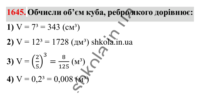 Відповідь до завдання 1645 (с. 155) з математики для 6 класу (Істер, 2023), частина 2: § 49. Об’єм прямокутного паралелепіпеда і куба. Одиниці...