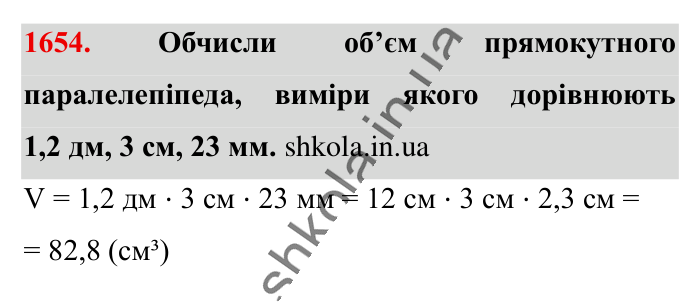 Відповідь до завдання 1654 (с. 156) з математики для 6 класу (Істер, 2023), частина 2: § 49. Об’єм прямокутного паралелепіпеда і куба. Одиниці...