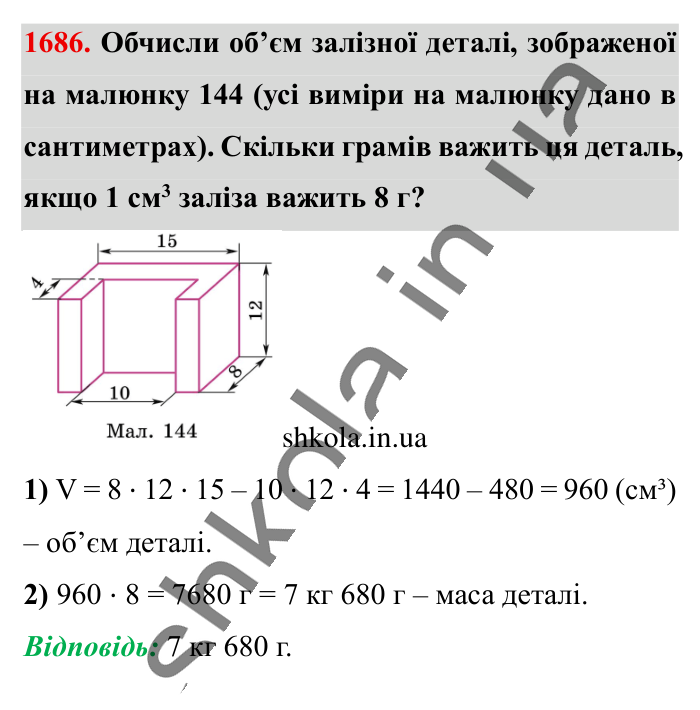 Відповідь до завдання 1686 (с. 160) з математики для 6 класу (Істер, 2023), частина 2: § 49. Об’єм прямокутного паралелепіпеда і куба. Одиниці...
