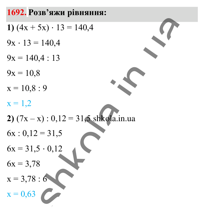 Відповідь до завдання 1692 (с. 160) з математики для 6 класу (Істер, 2023), частина 2: § 49. Об’єм прямокутного паралелепіпеда і куба. Одиниці...