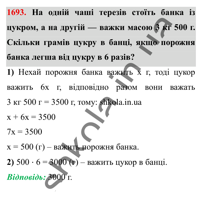 Відповідь до завдання 1693 (с. 161) з математики для 6 класу (Істер, 2023), частина 2: § 49. Об’єм прямокутного паралелепіпеда і куба. Одиниці...