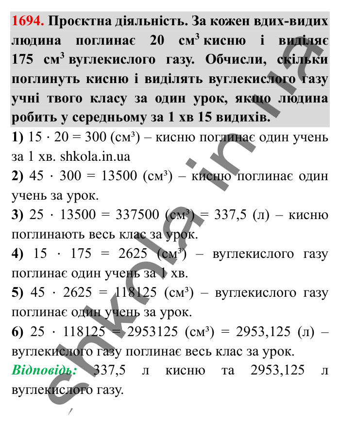 Відповідь до завдання 1694 (с. 161) з математики для 6 класу (Істер, 2023), частина 2: § 49. Об’єм прямокутного паралелепіпеда і куба. Одиниці...