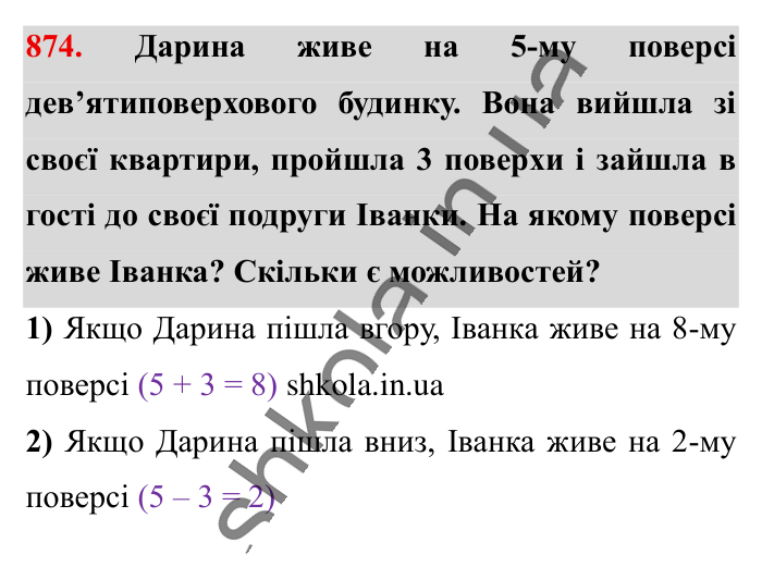 Відповідь до завдання 874 (с. 7) з математики для 6 класу (Істер, 2023), частина 2: § 26. Додатні та від’ємні числа. Число 0