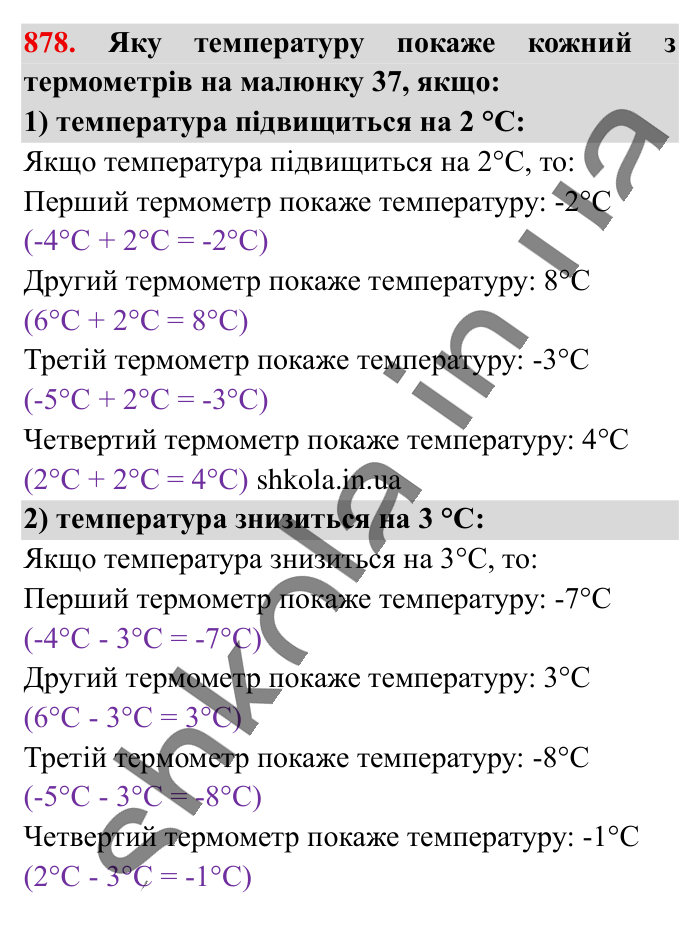 Відповідь до завдання 878 (с. 8) з математики для 6 класу (Істер, 2023), частина 2: § 26. Додатні та від’ємні числа. Число 0