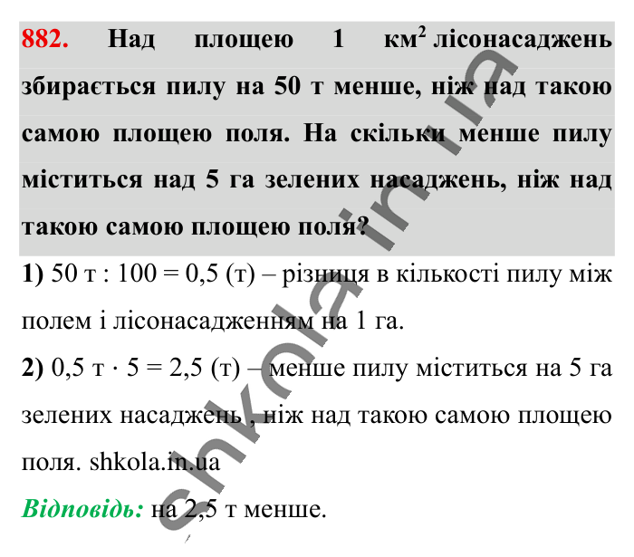 Відповідь до завдання 882 (с. 9) з математики для 6 класу (Істер, 2023), частина 2: § 26. Додатні та від’ємні числа. Число 0