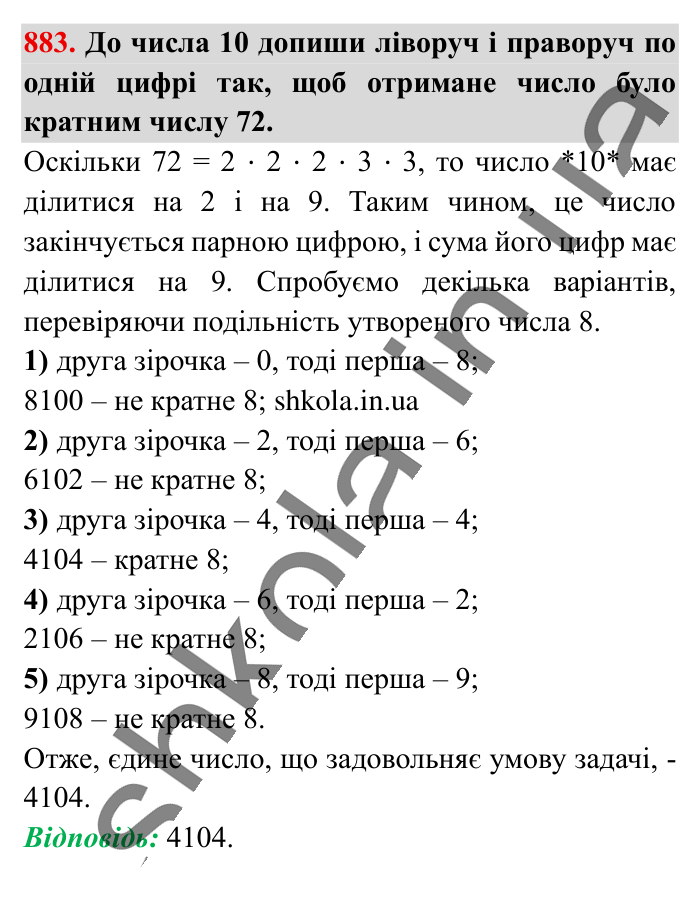 Відповідь до завдання 883 (с. 9) з математики для 6 класу (Істер, 2023), частина 2: § 26. Додатні та від’ємні числа. Число 0