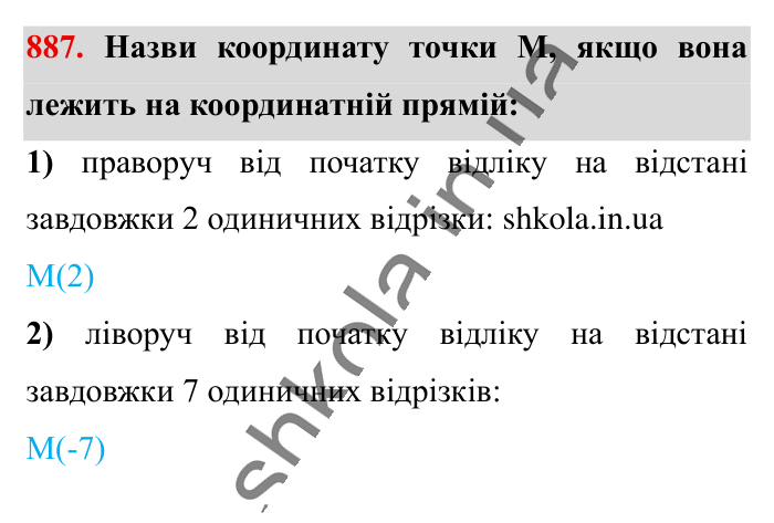 Відповідь до завдання 887 (с. 11) з математики для 6 класу (Істер, 2023), частина 2: § 27. Координатна пряма