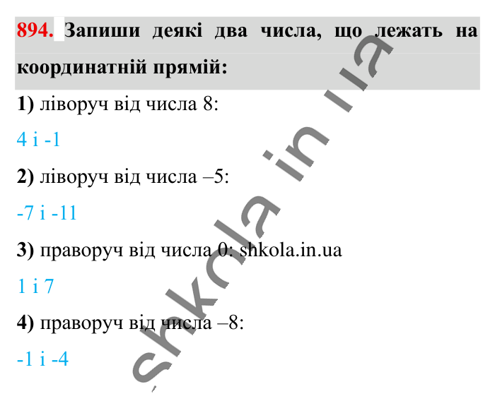Відповідь до завдання 894 (с. 12) з математики для 6 класу (Істер, 2023), частина 2: § 27. Координатна пряма