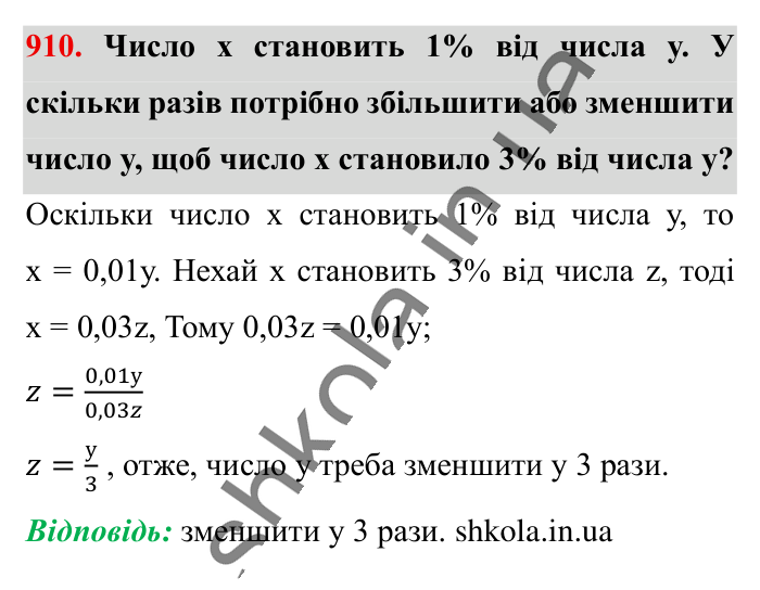 Відповідь до завдання 910 (с. 14) з математики для 6 класу (Істер, 2023), частина 2: § 27. Координатна пряма
