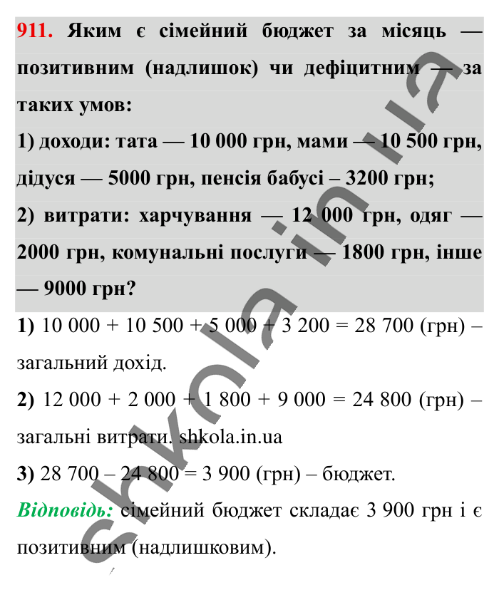 Відповідь до завдання 911 (с. 14) з математики для 6 класу (Істер, 2023), частина 2: § 27. Координатна пряма