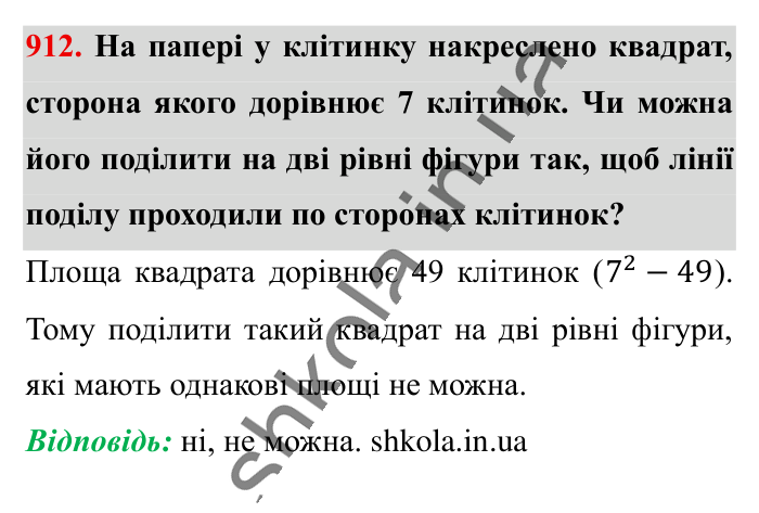 Відповідь до завдання 912 (с. 14) з математики для 6 класу (Істер, 2023), частина 2: § 27. Координатна пряма