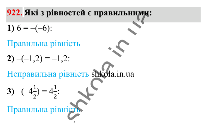 Відповідь до завдання 922 (с. 17) з математики для 6 класу (Істер, 2023), частина 2: § 28. Протилежні числа. Цілі числа. Раціональні числа