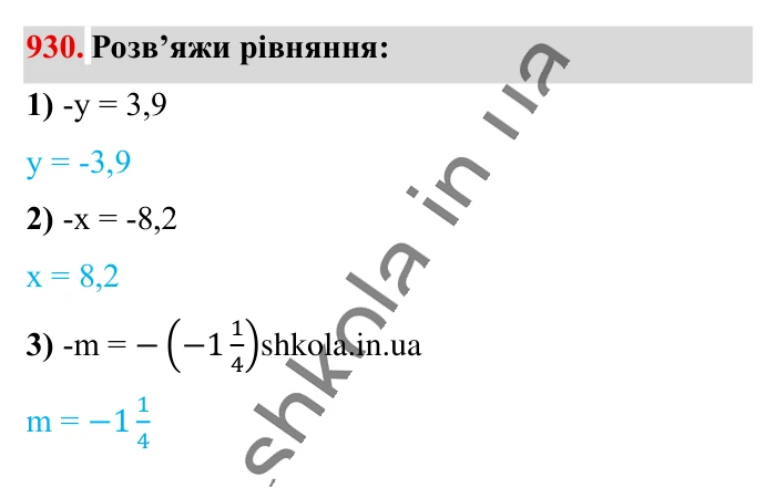 Відповідь до завдання 930 (с. 17) з математики для 6 класу (Істер, 2023), частина 2: § 28. Протилежні числа. Цілі числа. Раціональні числа