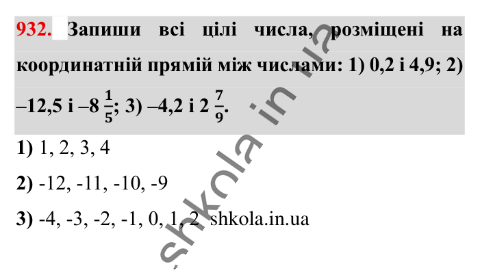 Протилежні числа. Цілі..., завдання 932 Відповідь до завдання 932 (с. 18) з математики для 6 класу (Істер, 2023), частина 2: § 28. Протилежні числа. Цілі числа. Раціональні числа