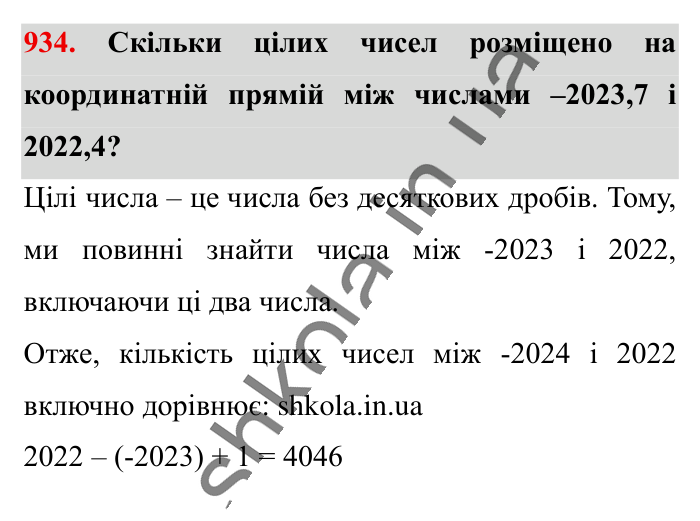 Відповідь до завдання 934 (с. 18) з математики для 6 класу (Істер, 2023), частина 2: § 28. Протилежні числа. Цілі числа. Раціональні числа
