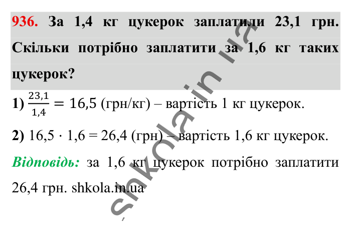 Відповідь до завдання 936 (с. 18) з математики для 6 класу (Істер, 2023), частина 2: § 28. Протилежні числа. Цілі числа. Раціональні числа