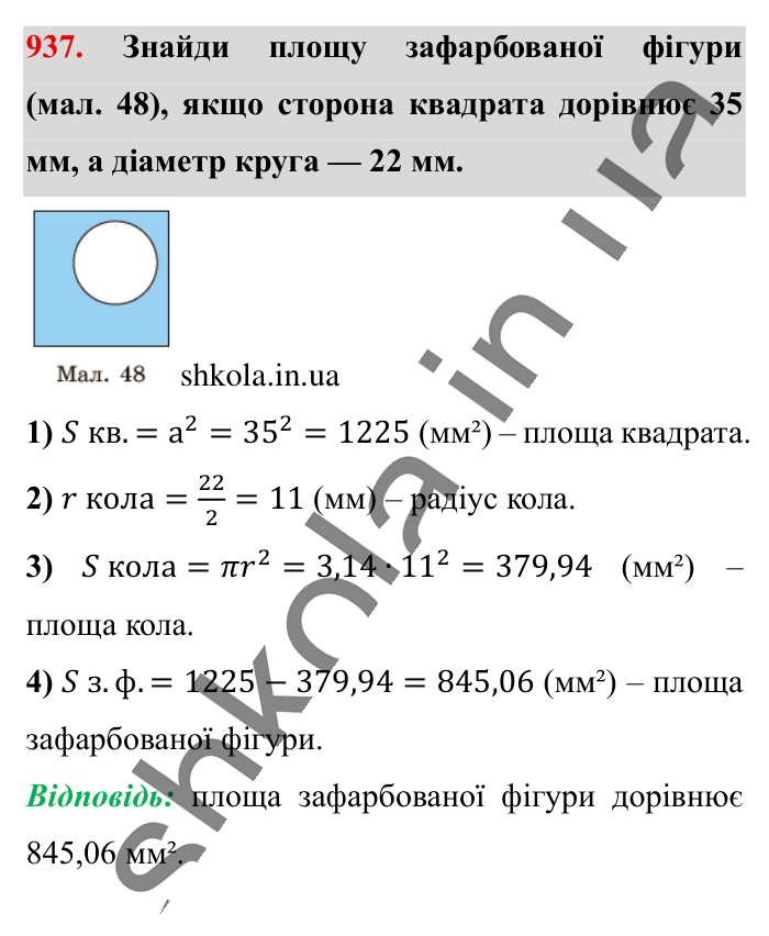 Відповідь до завдання 937 (с. 18) з математики для 6 класу (Істер, 2023), частина 2: § 28. Протилежні числа. Цілі числа. Раціональні числа