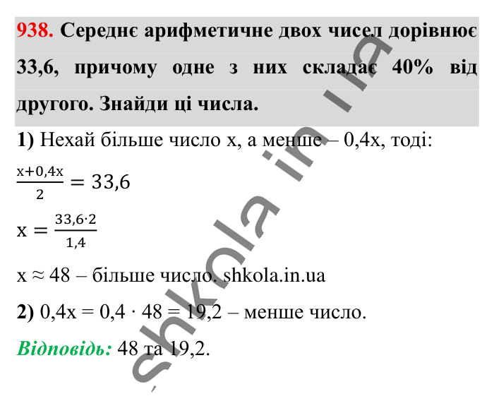 Відповідь до завдання 938 (с. 18) з математики для 6 класу (Істер, 2023), частина 2: § 28. Протилежні числа. Цілі числа. Раціональні числа