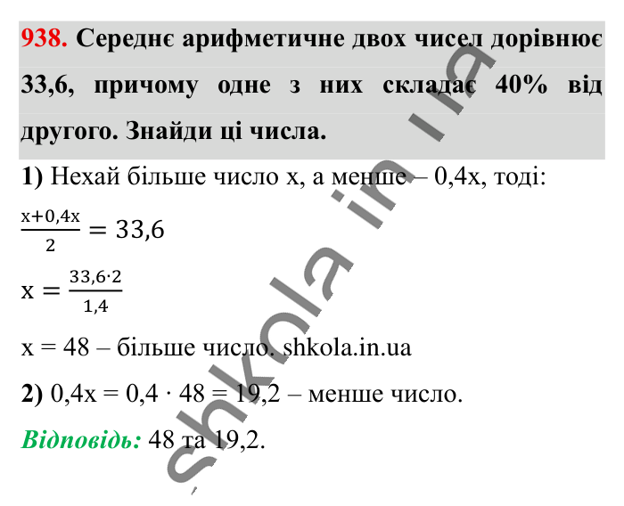 Протилежні числа. Цілі..., завдання 938 Відповідь до завдання 938 (с. 18) з математики для 6 класу (Істер, 2023), частина 2: § 28. Протилежні числа. Цілі числа. Раціональні числа