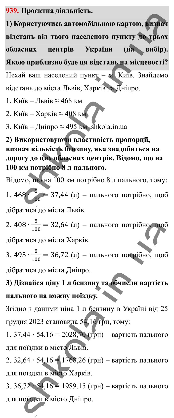 Відповідь до завдання 939 (с. 18) з математики для 6 класу (Істер, 2023), частина 2: § 28. Протилежні числа. Цілі числа. Раціональні числа