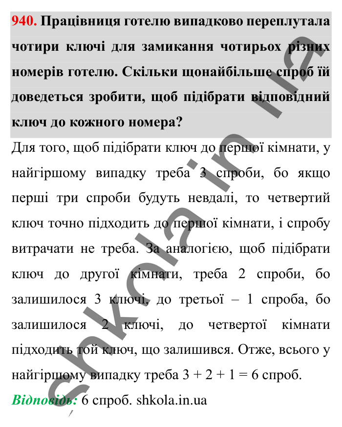 Відповідь до завдання 940 (с. 18) з математики для 6 класу (Істер, 2023), частина 2: § 28. Протилежні числа. Цілі числа. Раціональні числа