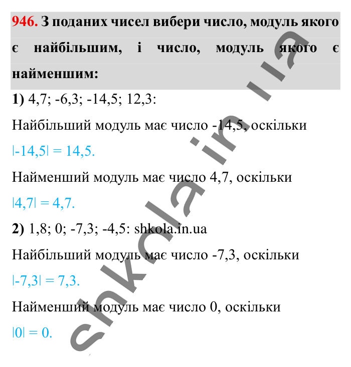 Відповідь до завдання 946 (с. 20) з математики для 6 класу (Істер, 2023), частина 2: § 29. Модуль числа