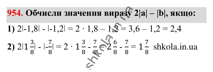 Відповідь до завдання 954 (с. 21) з математики для 6 класу (Істер, 2023), частина 2: § 29. Модуль числа