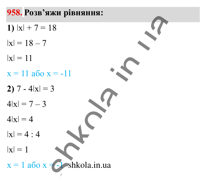 Відповідь до завдання 958 (с. 21) з математики для 6 класу (Істер, 2023), частина 2: § 29. Модуль числа