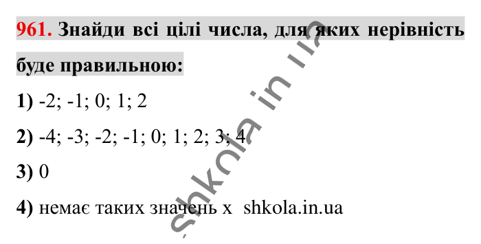 Відповідь до завдання 961 (с. 22) з математики для 6 класу (Істер, 2023), частина 2: § 29. Модуль числа