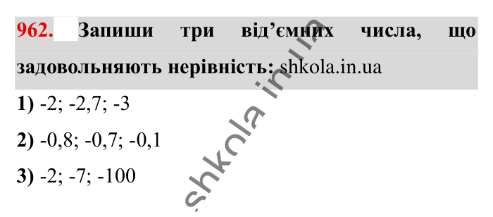 Відповідь до завдання 962 (с. 22) з математики для 6 класу (Істер, 2023), частина 2: § 29. Модуль числа