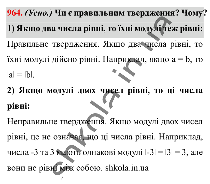 Відповідь до завдання 964 (с. 22) з математики для 6 класу (Істер, 2023), частина 2: § 29. Модуль числа
