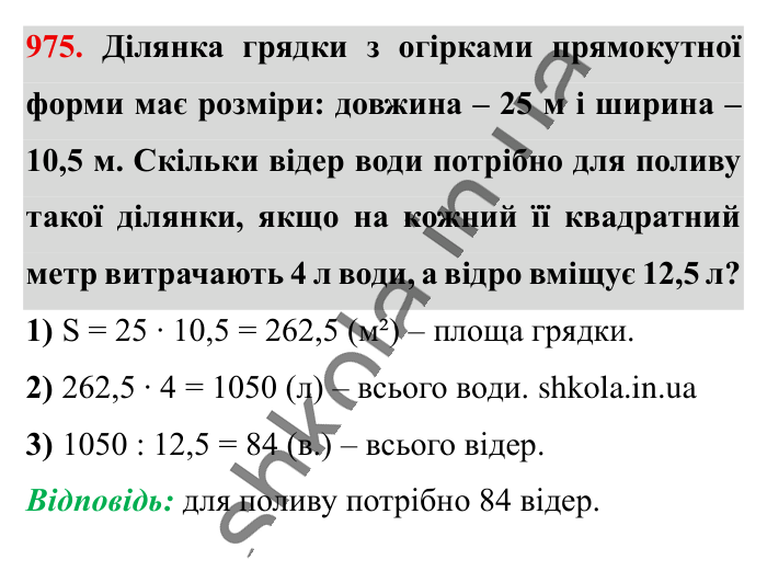Відповідь до завдання 975 (с. 23) з математики для 6 класу (Істер, 2023), частина 2: § 29. Модуль числа