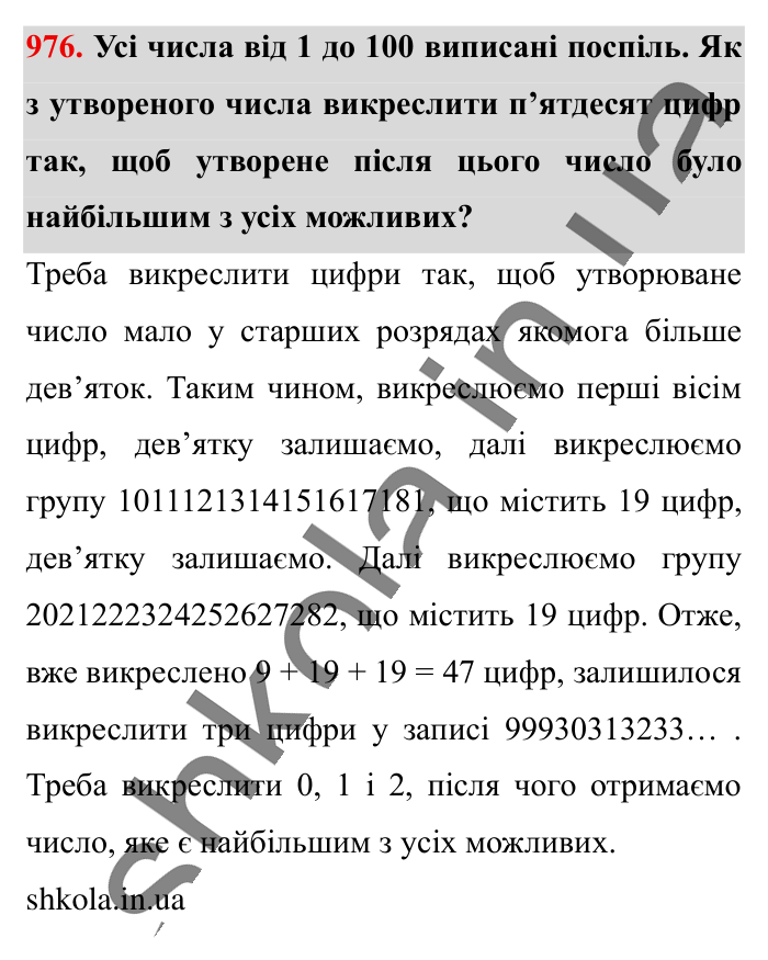 Відповідь до завдання 976 (с. 23) з математики для 6 класу (Істер, 2023), частина 2: § 29. Модуль числа