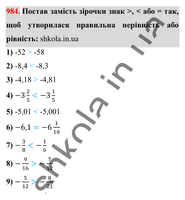 Відповідь до завдання 984 (с. 26) з математики для 6 класу (Істер, 2023), частина 2: § 30. Порівняння раціональних чисел