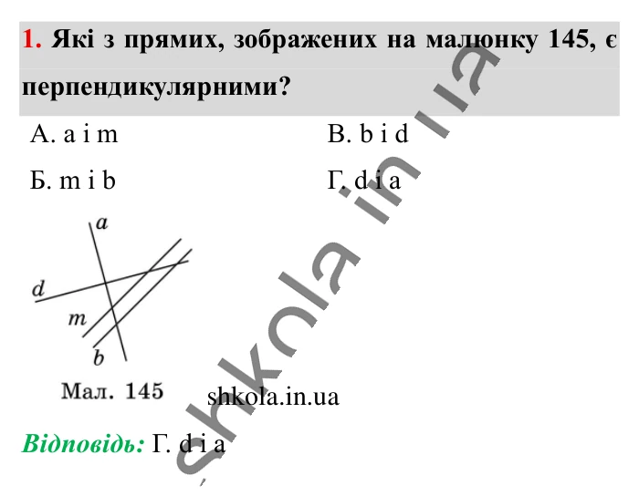 Відповідь до завдання 1 (с. 161) з математики для 6 класу (Істер, 2023), частина 2: Домашня самостійна робота № 10
