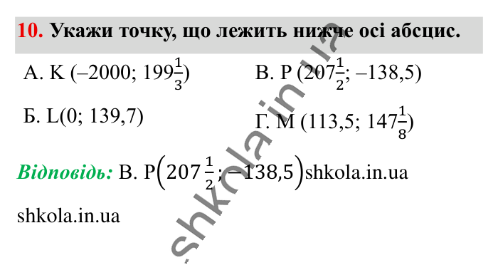 Відповідь до завдання 10 (с. 162) з математики для 6 класу (Істер, 2023), частина 2: Домашня самостійна робота № 10