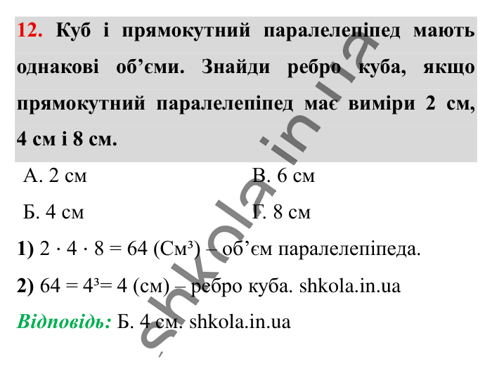 Відповідь до завдання 12 (с. 163) з математики для 6 класу (Істер, 2023), частина 2: Домашня самостійна робота № 10