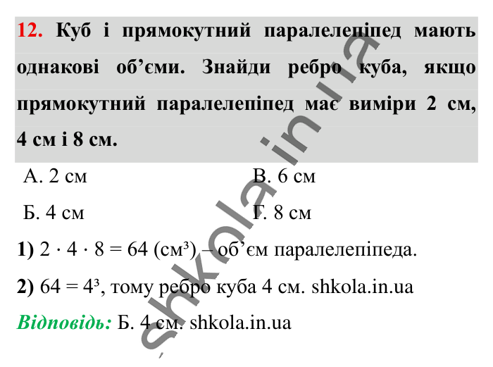 Домашня самостійна робота № 10, завдання 12 Відповідь до завдання 12 (с. 163) з математики для 6 класу (Істер, 2023), частина 2: Домашня самостійна робота № 10