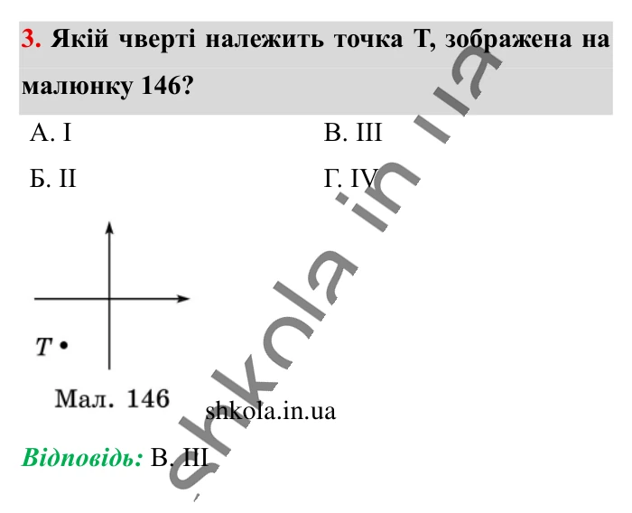 Відповідь до завдання 3 (с. 161) з математики для 6 класу (Істер, 2023), частина 2: Домашня самостійна робота № 10