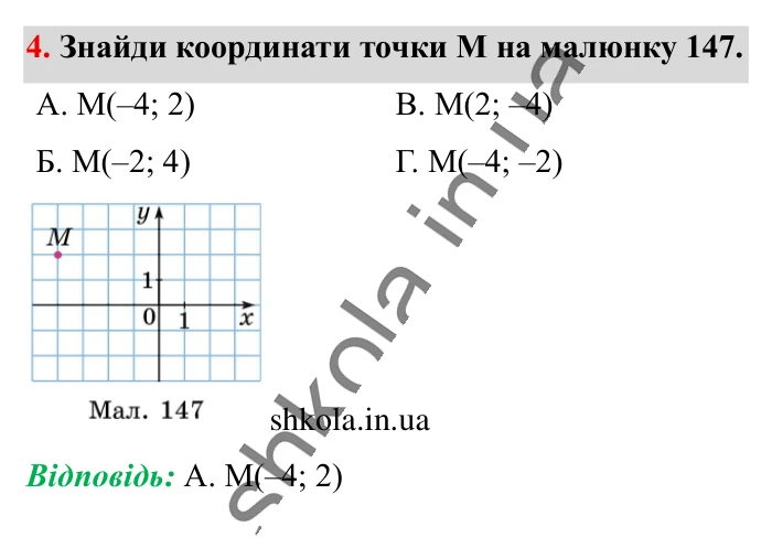 Відповідь до завдання 4 (с. 161) з математики для 6 класу (Істер, 2023), частина 2: Домашня самостійна робота № 10