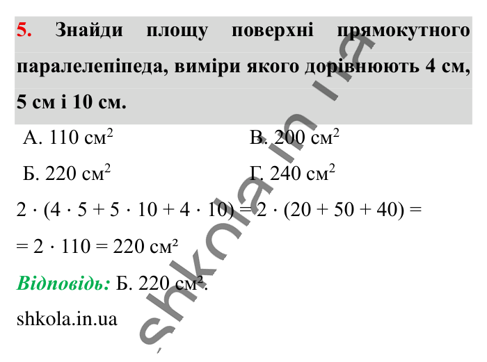 Відповідь до завдання 5 (с. 162) з математики для 6 класу (Істер, 2023), частина 2: Домашня самостійна робота № 10