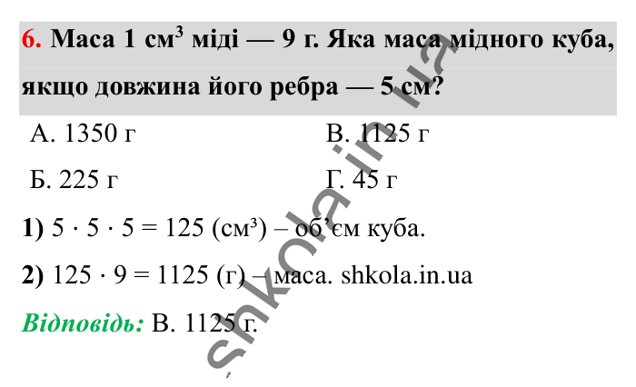 Відповідь до завдання 6 (с. 162) з математики для 6 класу (Істер, 2023), частина 2: Домашня самостійна робота № 10