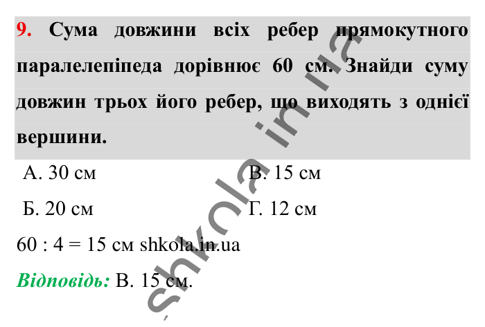Відповідь до завдання 9 (с. 162) з математики для 6 класу (Істер, 2023), частина 2: Домашня самостійна робота № 10